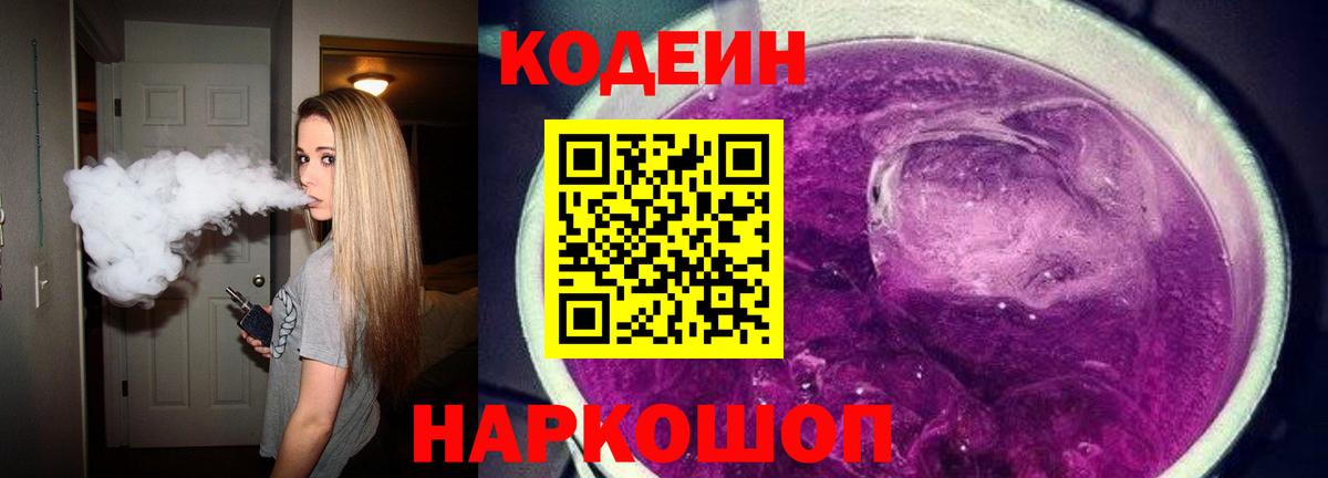 Codein Purple Drank Урай