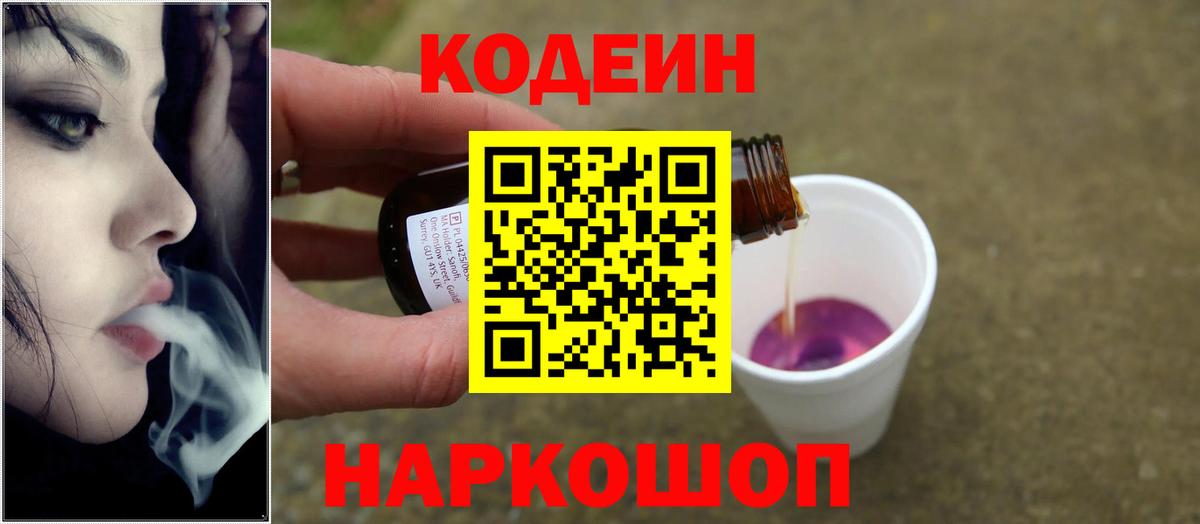 Codein напиток Lean (лин)  Вход с VPN  Урай  Кодеин напиток Lean (лин) 