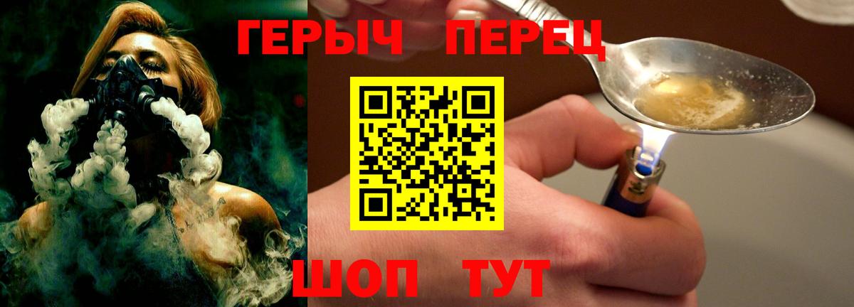 ГЕРОИН хмурый Урай