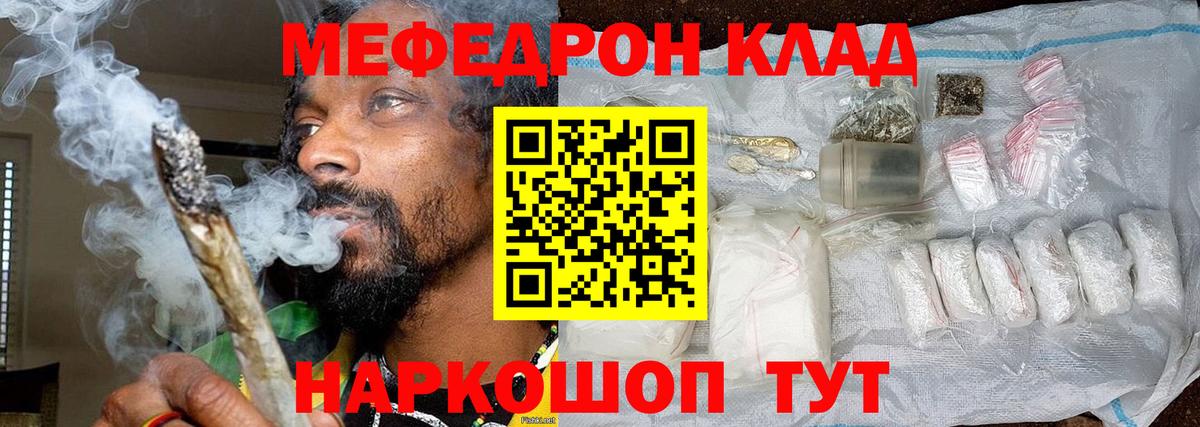 Меф мяу мяу мука Урай